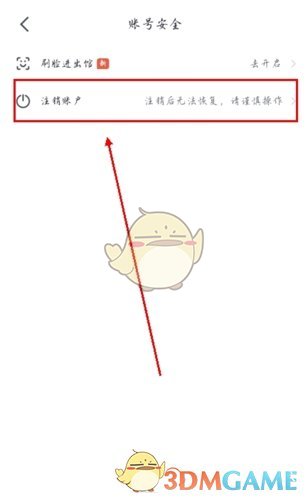 《超鹿运动》注销账号方法