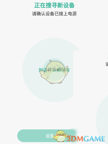 《公牛智家》添加设备方法