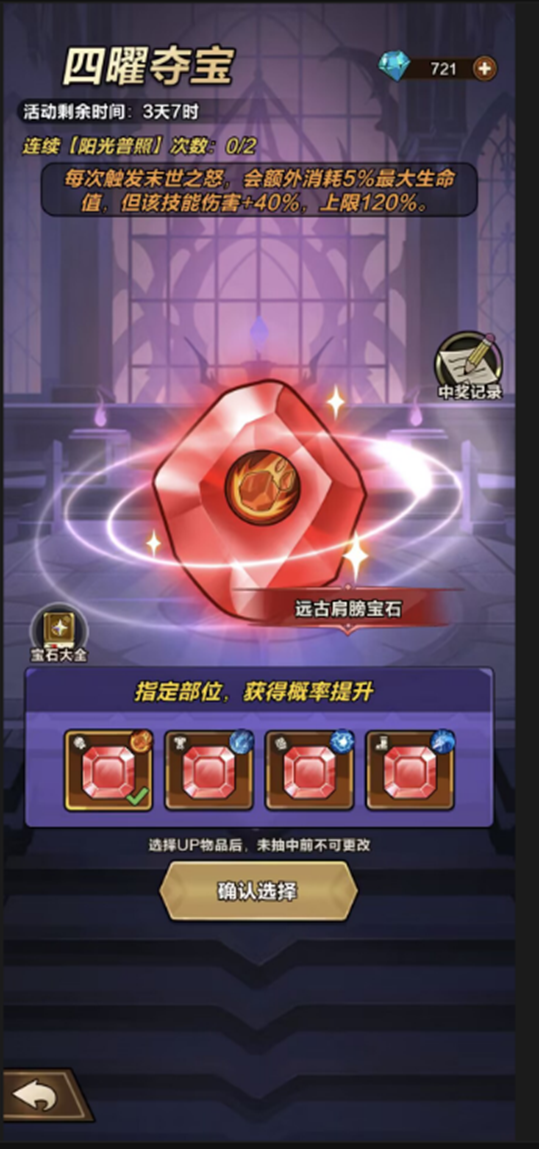 剑与黎明首日钻石消费指南