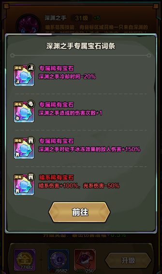 剑与黎明游戏宝石攻略