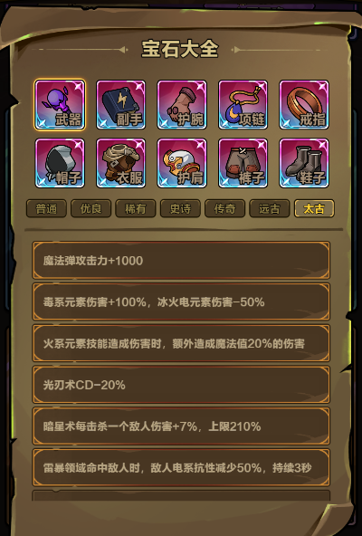 剑与黎明游戏宝石攻略