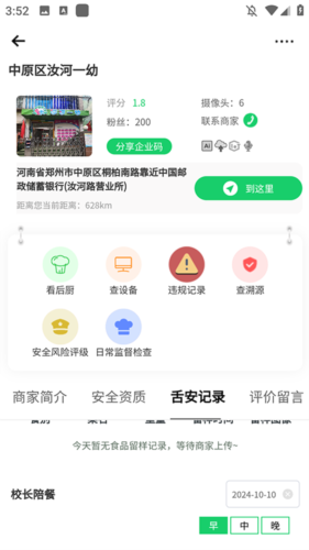 舌尖安全网app视频回放教程
