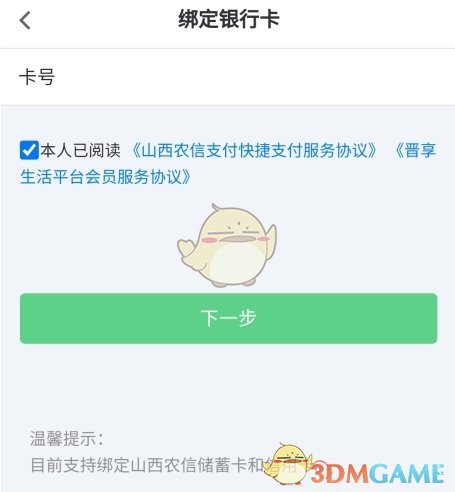 《晋享生活》绑定银行卡方法