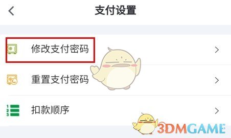 《晋享生活》修改支付密码方法