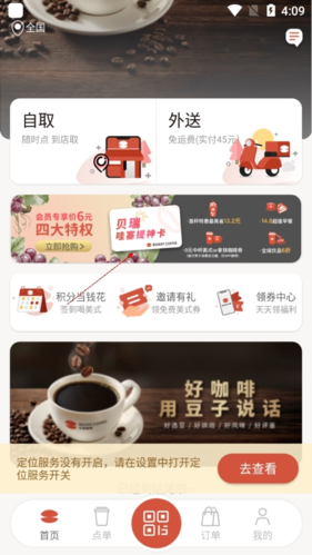 贝瑞咖啡app哇塞卡办理方法