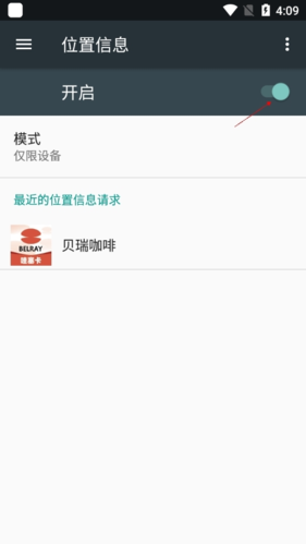 贝瑞咖啡app定位关闭方法