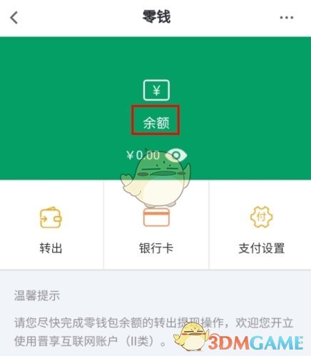 《晋享生活》查看余额方法