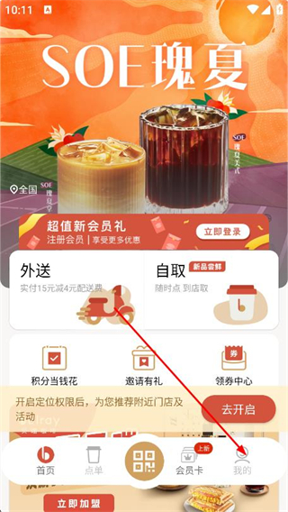 贝瑞咖啡app用什么登录(账号登录方式)-景澄手游网