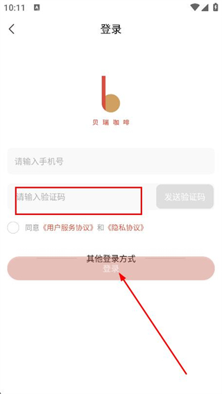 贝瑞咖啡app账号登录方式