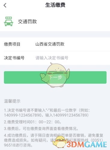 《晋享生活》交罚款方法