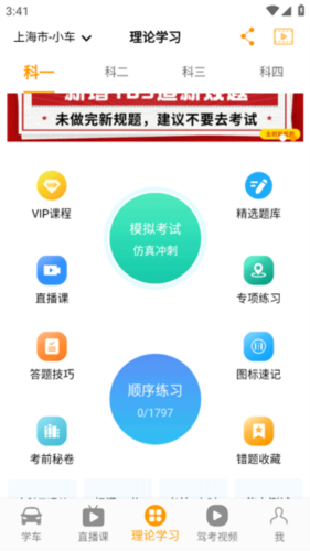 博软智慧驾培APP3