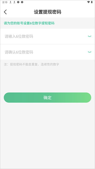 往约到家app提现方法