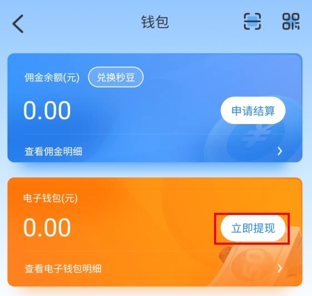 秒音app提现教程