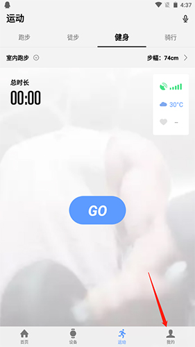 《宜准跑步》解绑QQ方法