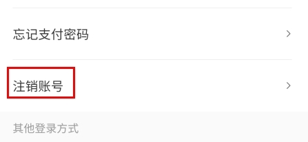 秒音app账号注销教程