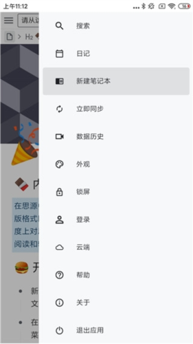 思源笔记app使用教程