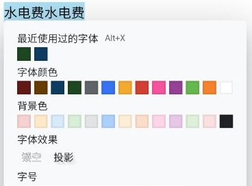 思源笔记app字体颜色设置