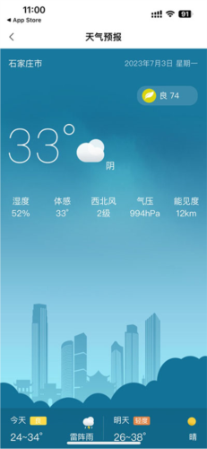 《掌上石家庄》查看天气预报方法