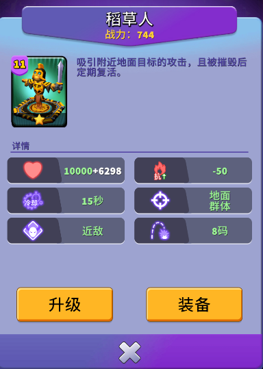 《人征塔战》稻草人建筑图鉴