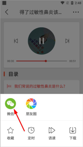 乐龄听书app分享方法