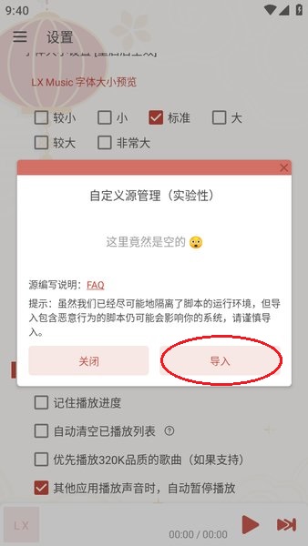 洛雪音乐app更换音源方法