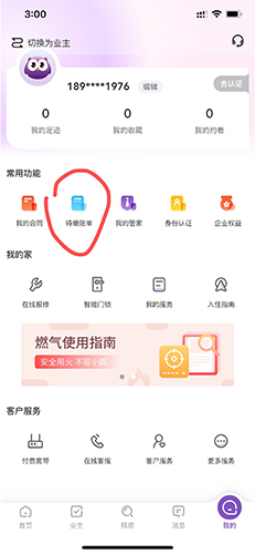 《相寓》交房租方法