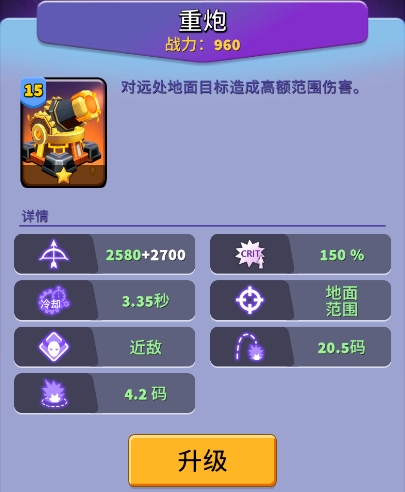 《人征塔战》重炮建筑图鉴