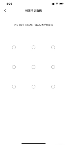 《相寓》设置密码方法