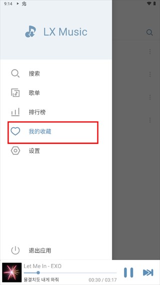 洛雪音乐app歌单收藏教程