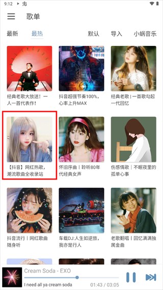 洛雪音乐app歌单收藏教程