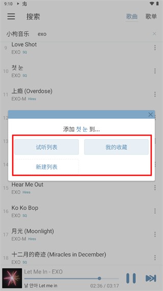 洛雪音乐app歌单新建教程