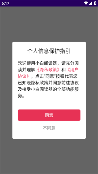 小白阅读器官方下载