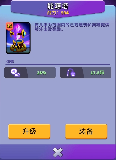 《人征塔战》能源塔建筑图鉴