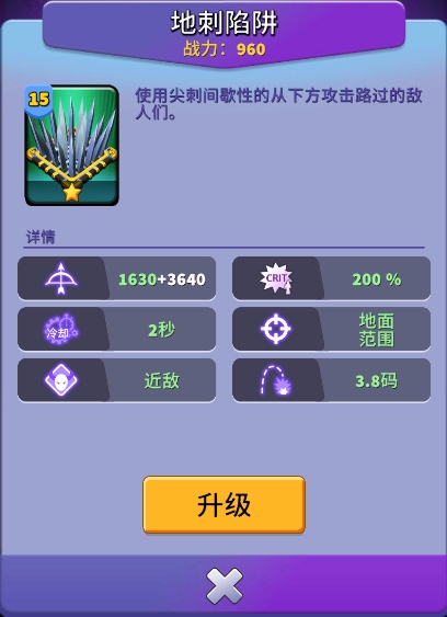 《人征塔战》地刺建筑图鉴