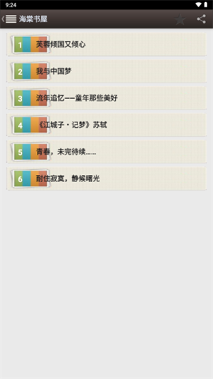 海棠书屋app取消收藏方法