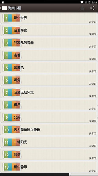 海棠书屋app使用说明