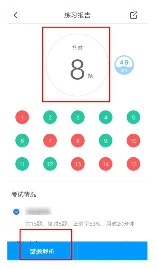 粉笔app做过的题查看入口