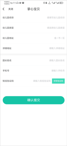 掌心宝贝园丁版app注册方式