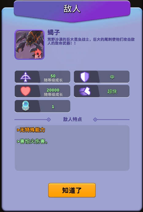 《人征塔战》蝎子怪物图鉴