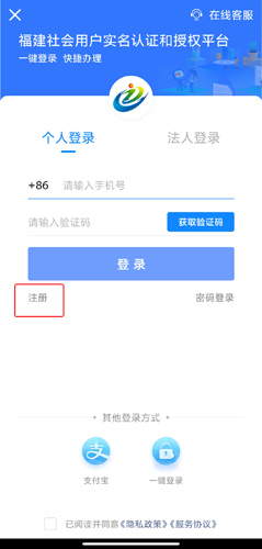 《i厦门》注册账号方法