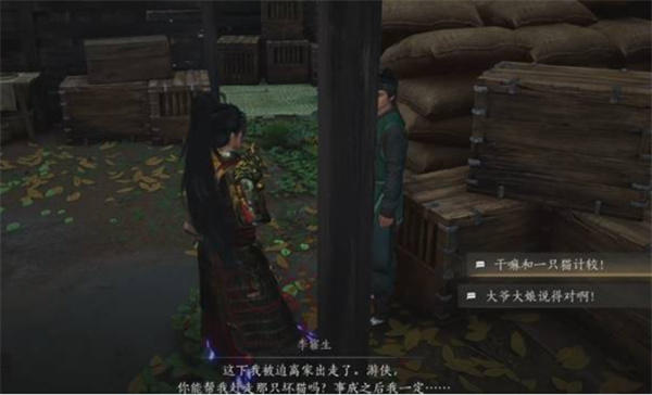 《燕云十六声》不见山奇遇狸猫太子任务攻略