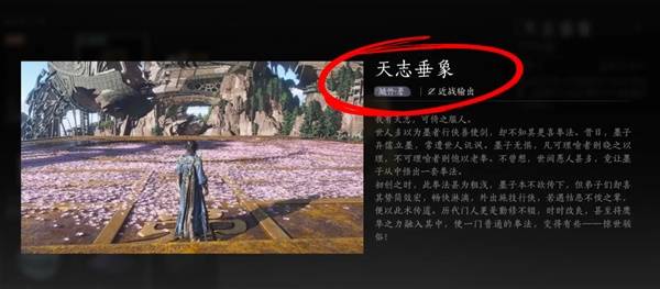 《燕云十六声》天志垂象与千机索天武学获取方法