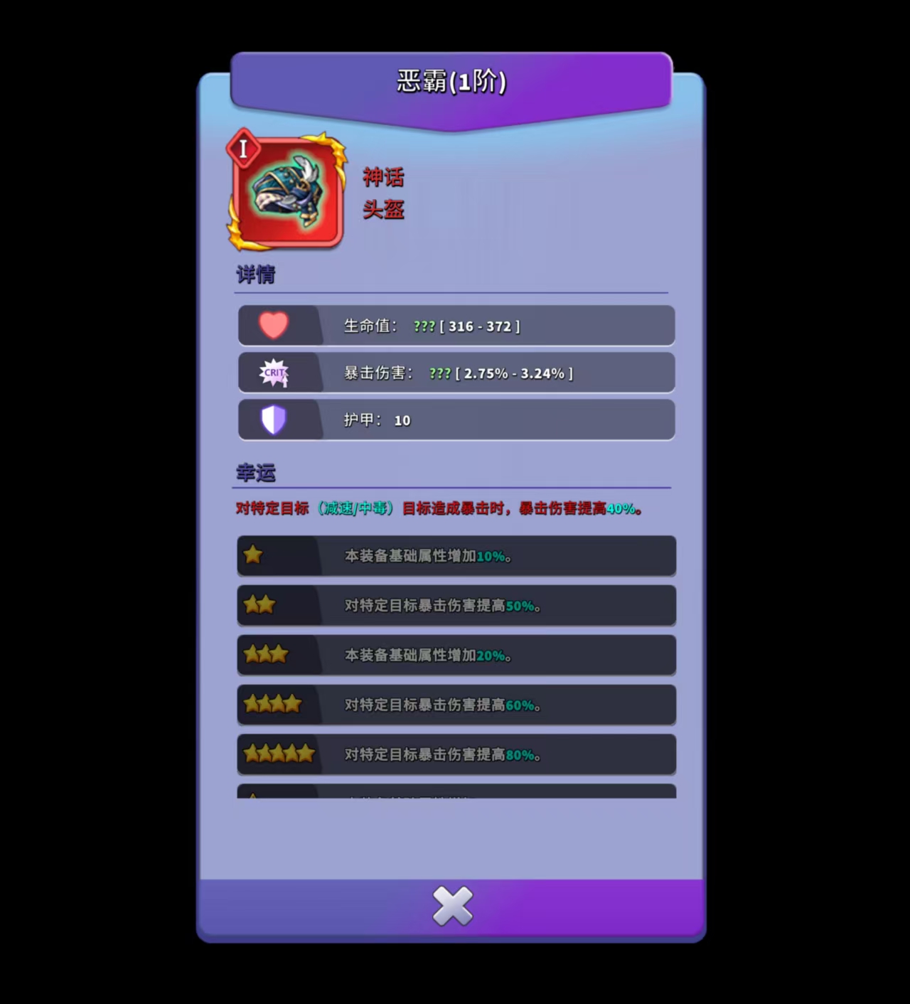 《人征塔战》新手装备系统详解