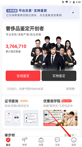 《优奢易拍》注册登录方法