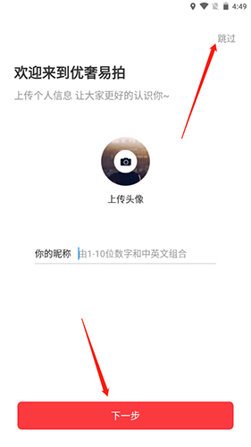《优奢易拍》注册登录方法