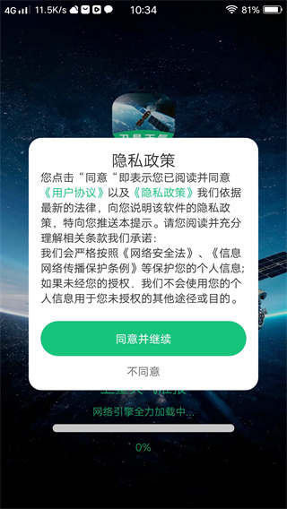 卫星天气准报