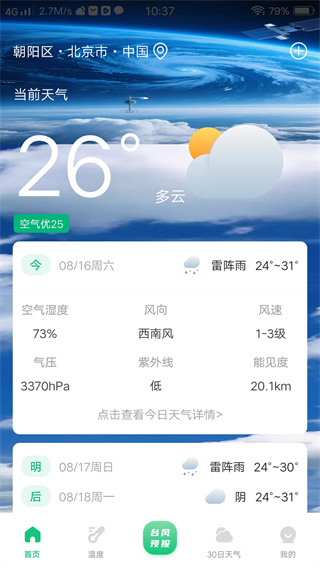 卫星天气准报