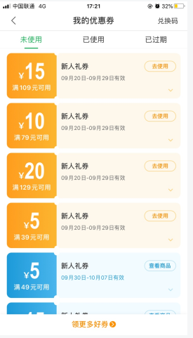 怎么领优惠券配图1