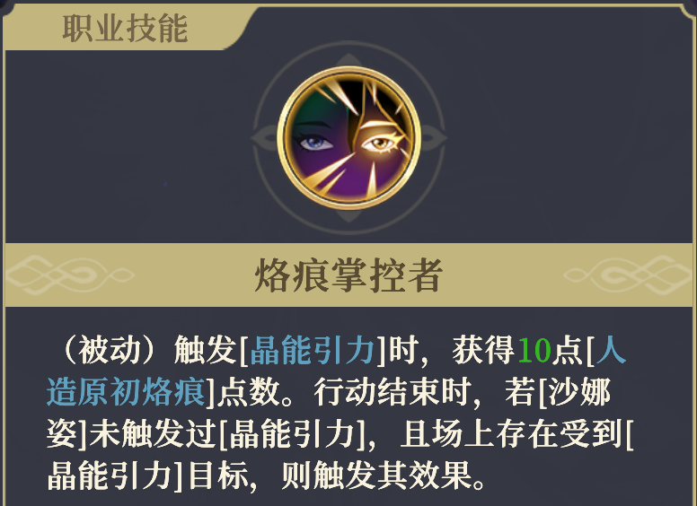 《铃兰之剑：为这和平的世界》沙娜姿技能解析