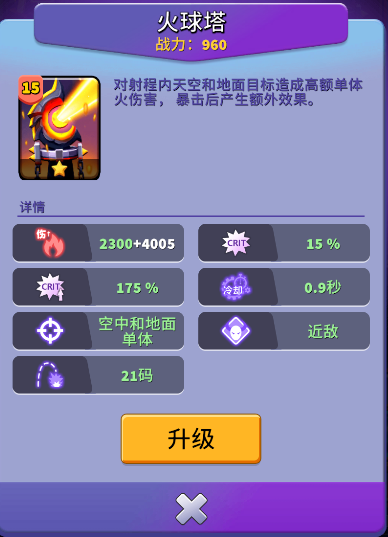 《人征塔战》建筑图鉴大全